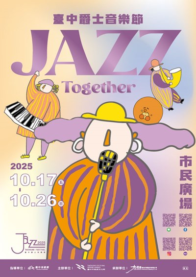 2025臺中爵士音樂節