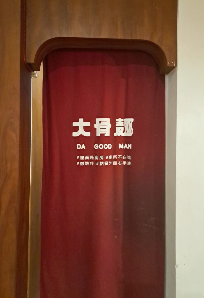 高雄美食 大骨麵