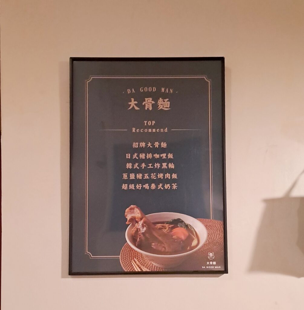 高雄美食 大骨麵