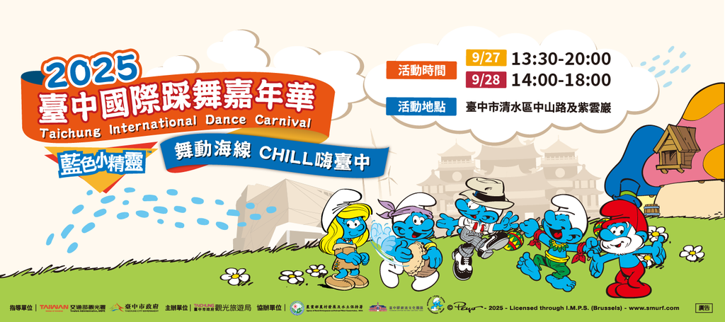 2025臺中國際踩舞嘉年華