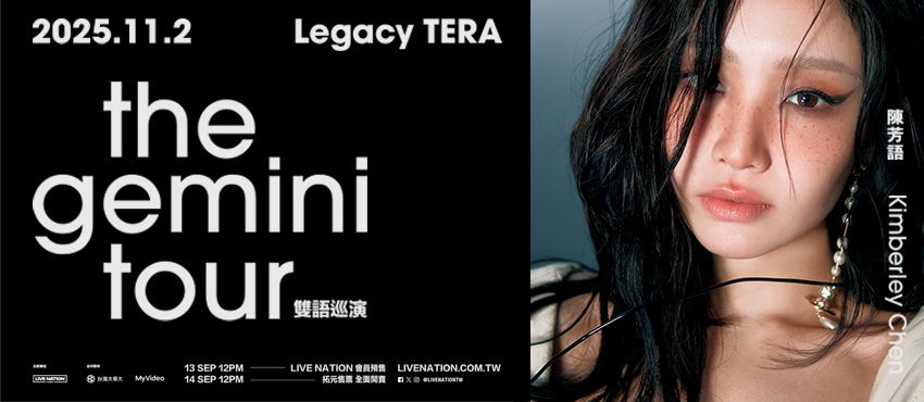 Kimberley Chen 陳芳語 - the gemini tour 雙語巡演