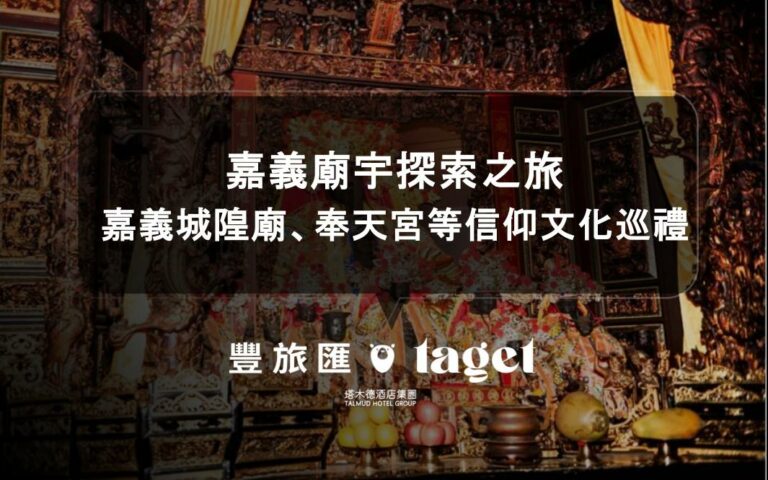 嘉義廟宇