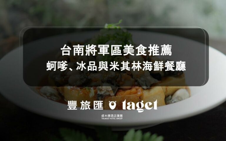 將軍美食封面圖