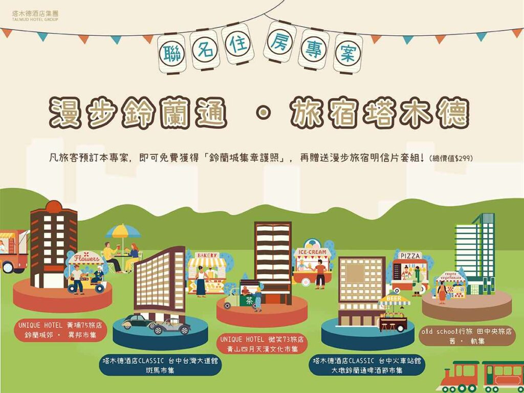 2025鈴蘭通散步納涼會
