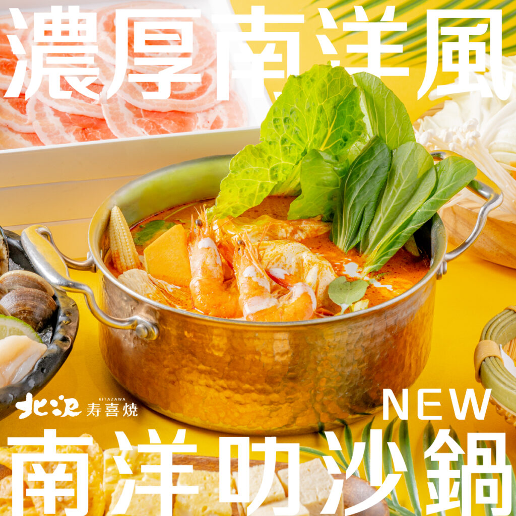 北澤壽喜燒專門店