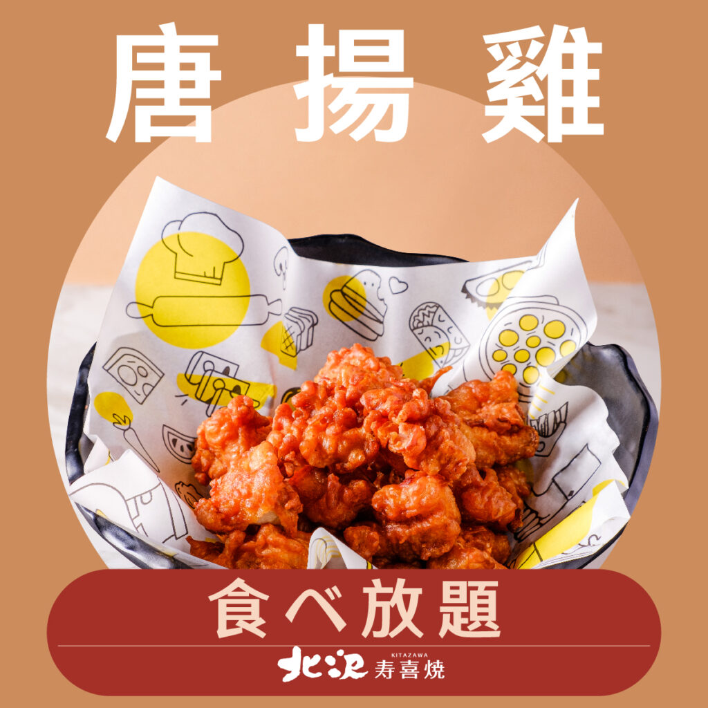 北澤壽喜燒專門店