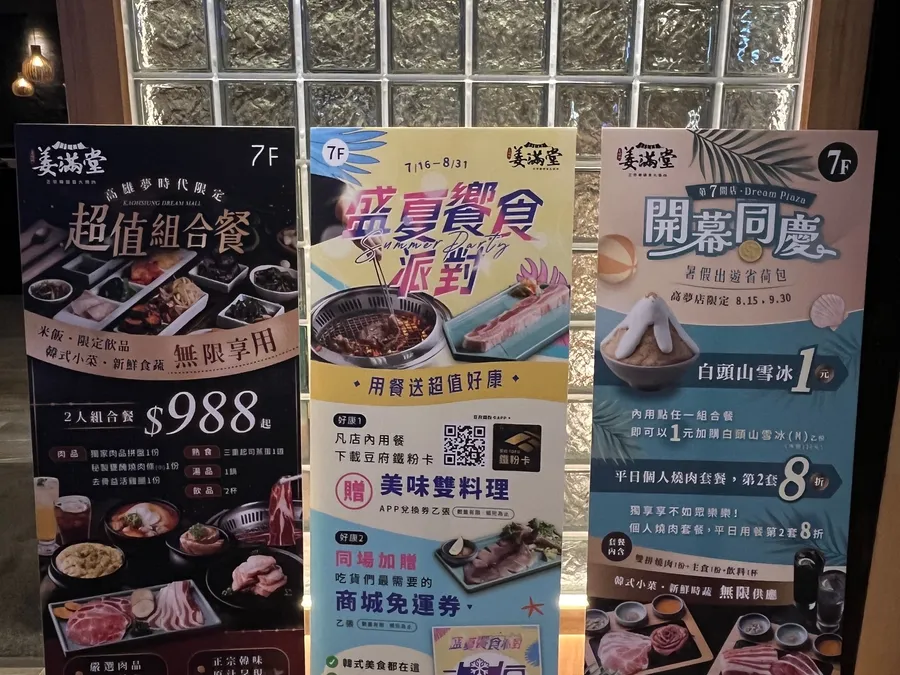 姜滿堂韓式燒肉