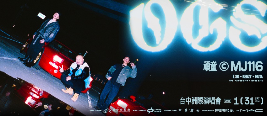 頑童MJ116 OGS 台中洲際演唱會