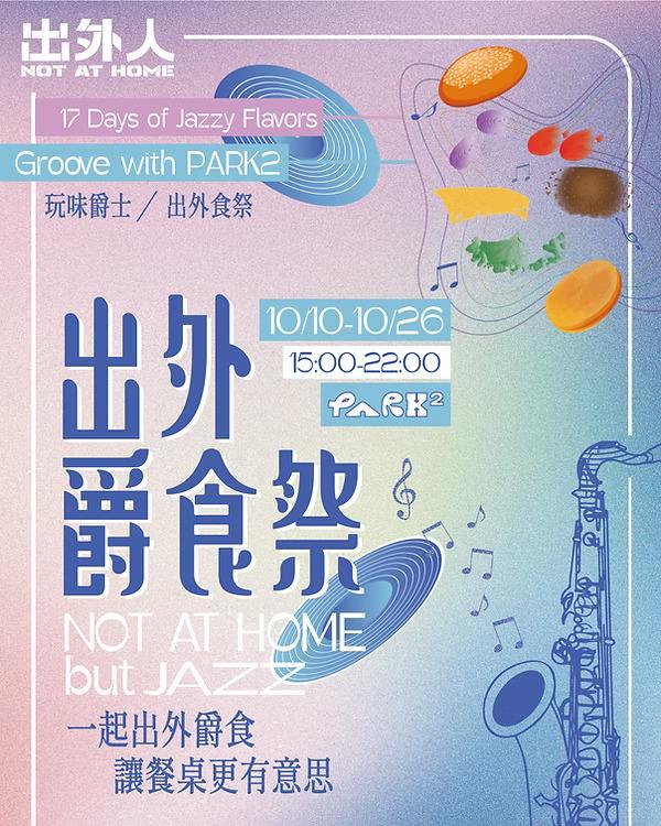 出外爵食祭