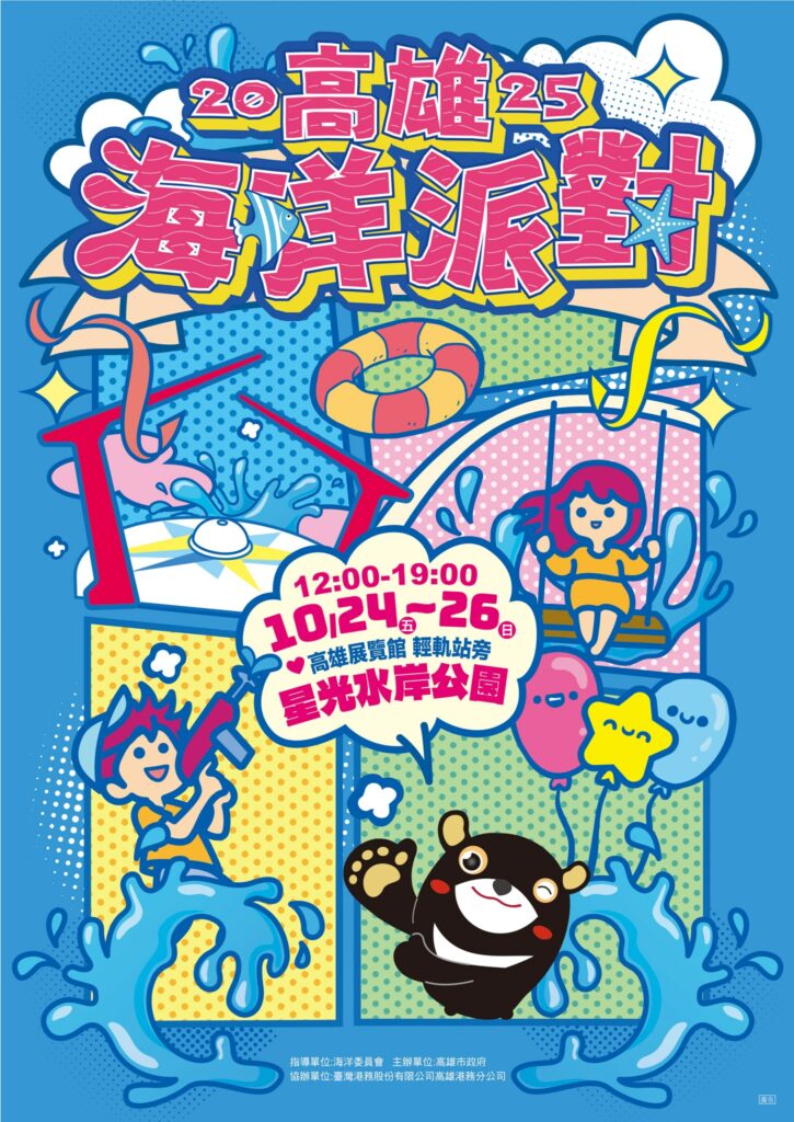 2025高雄海洋派對