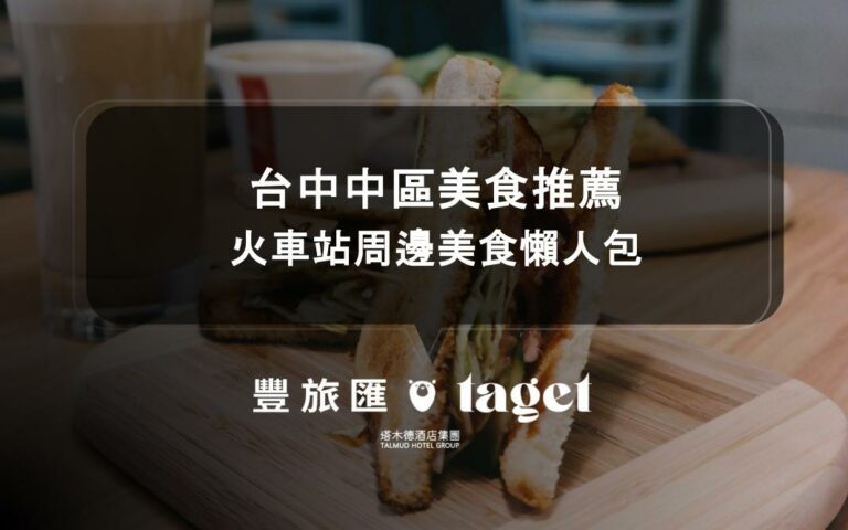 台中中區美食