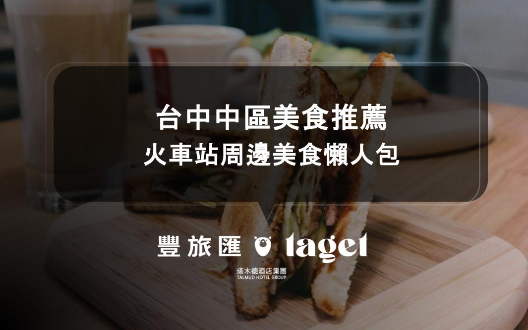 台中中區美食