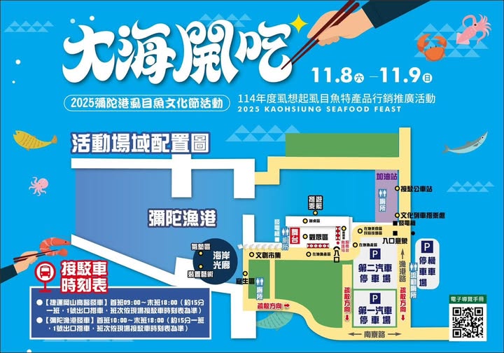 2025彌陀港虱目魚文化節 大海開吃