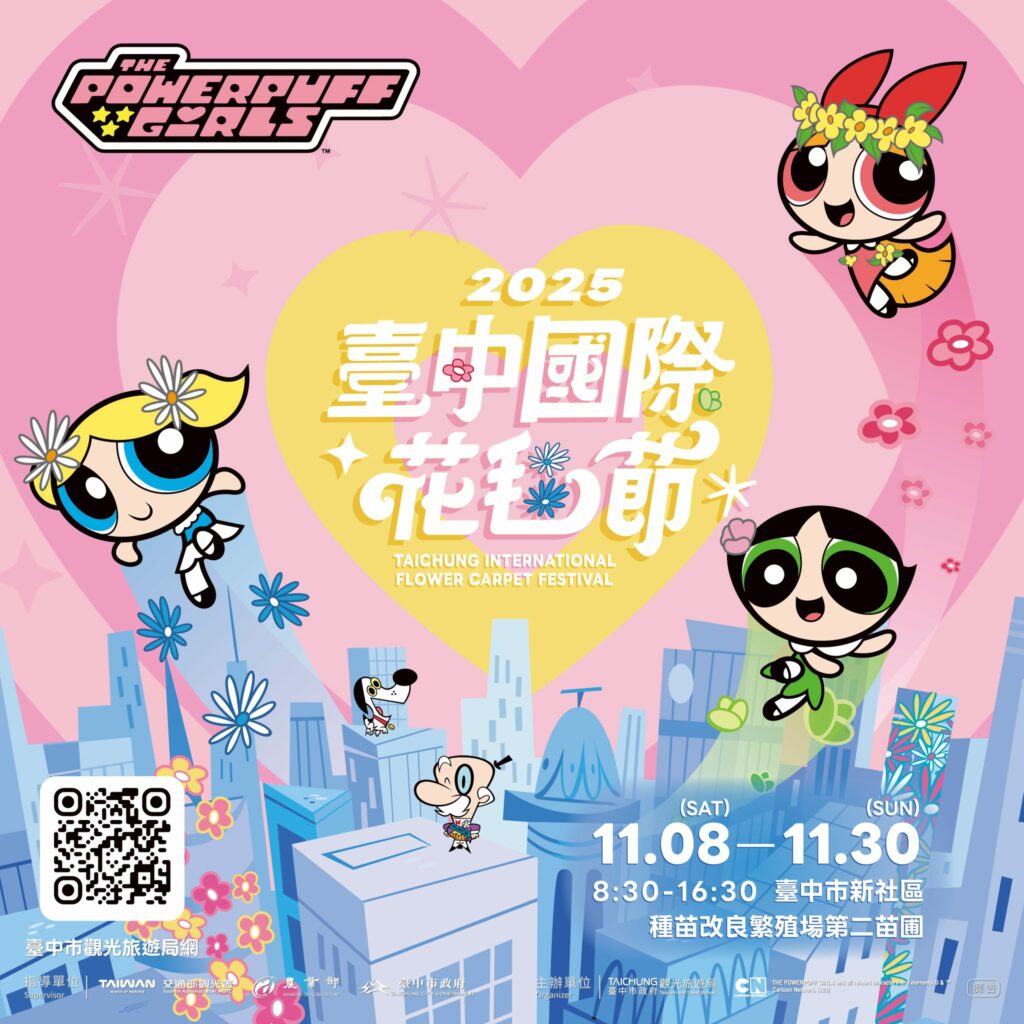 2025臺中國際花毯節