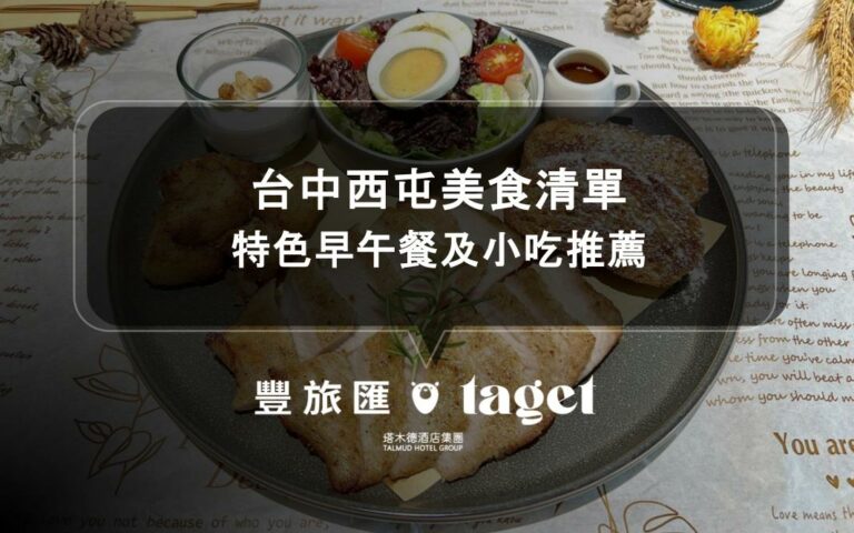 台中西屯美食